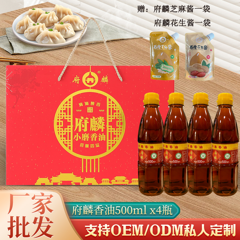 府麟小磨香油禮盒